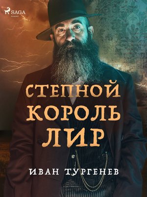 cover image of Степной король Лир